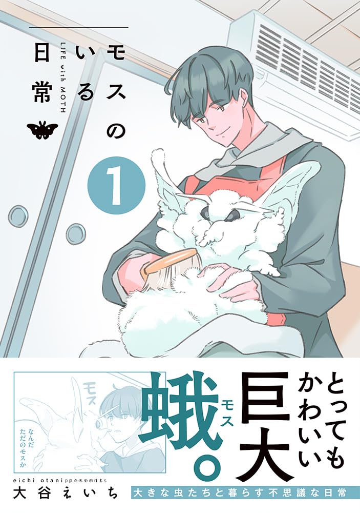 モス日第1巻
ひっそり発売してます↓
https://t.co/SOa17JMqgX 