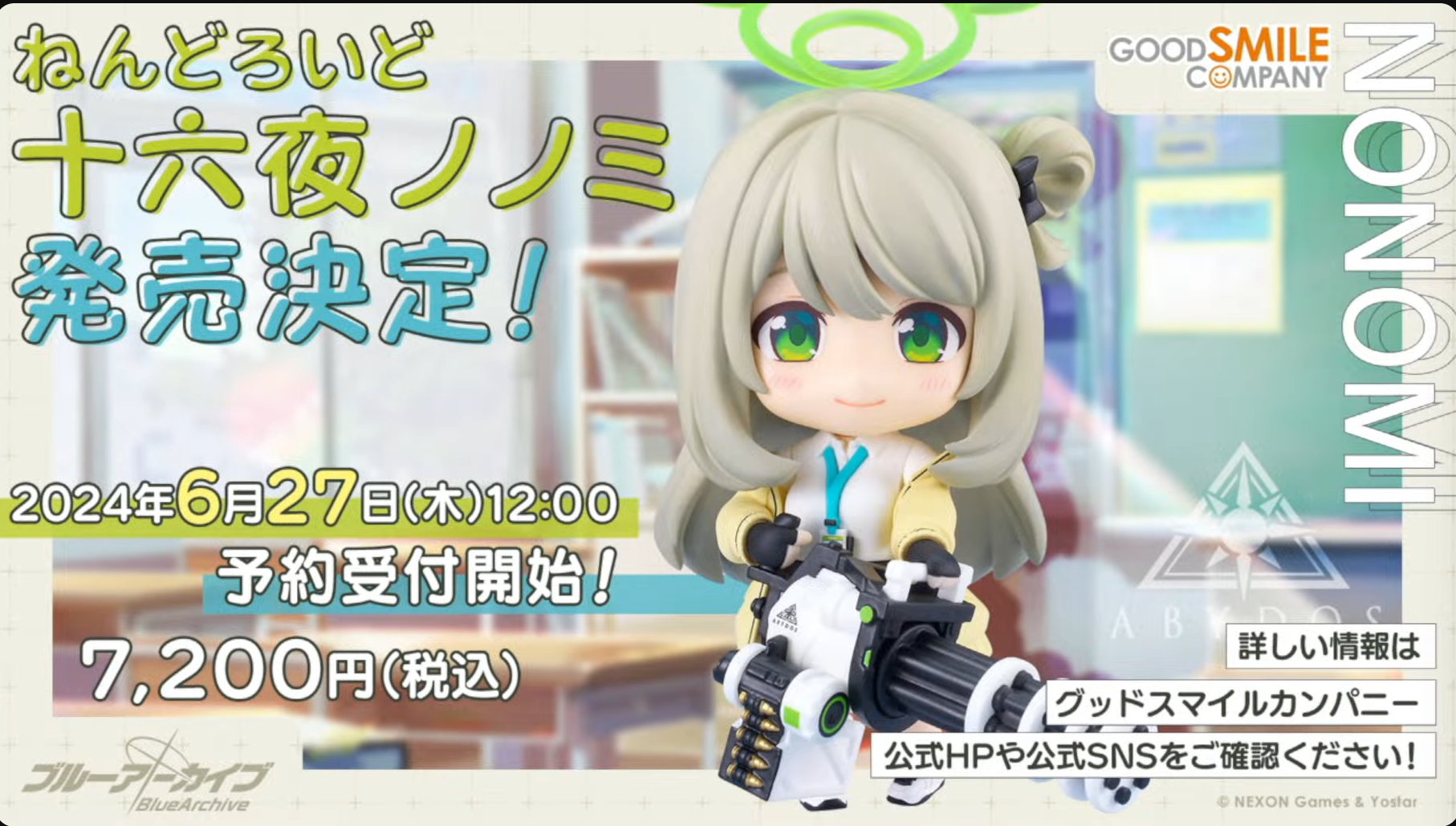 【新品未開封】十六夜ノノミ　ねんどろいど　ブルーアーカイブ Amazon | ねんどろいど ブルーアーカイブ Blue Archive 十六夜