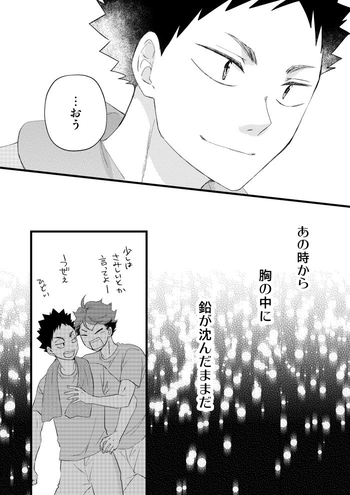 ソーダ水に沈む恋【後編】7 #岩及 