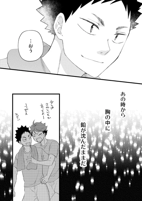 ソーダ水に沈む恋【後編】7 #岩及 