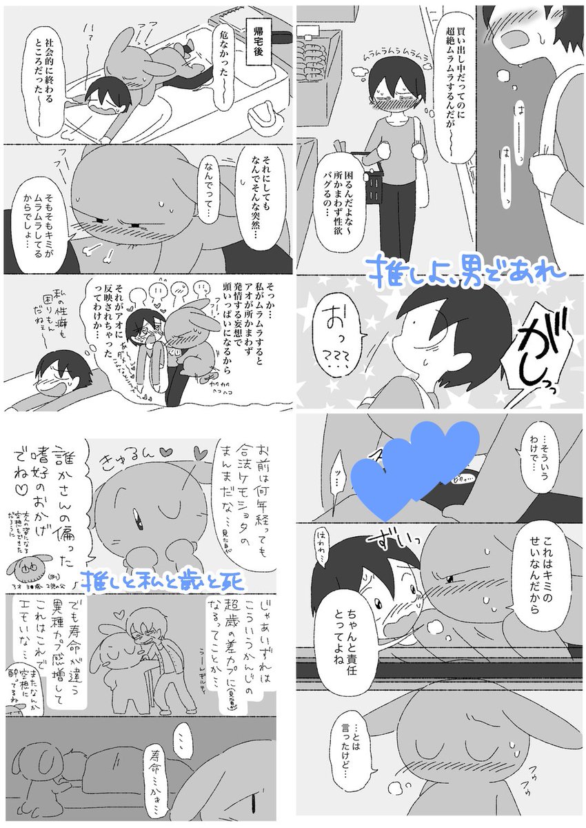 『非実在推しと実在私 2巻』電子本出ました!!
非実在キャラクターとのパートナーシップを考える、マスコット獣人キャラ♂×オタク人間♀本です!推しが好きだと誰にも言えなかった話や二次創作の話、自分がムラムラしたら推しもムラムラする話を収録してます!成人向け🔞です
https://t.co/6i7Hzb3GoJ