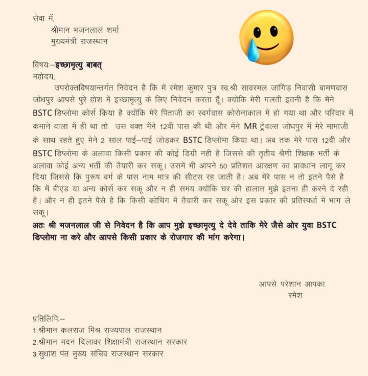 भाई रमेश से मैं कहना चाहता हूं आप धैर्य बनाए रखें और अपनी तैयारी निरंतर जारी रखें भाई सरकार का यह फैसला वापस होगा  धरातलीय संघर्ष बहुत ही मजबूती से लड़ा जाएगा आप इस तरह निराश ना होइए सरकारे पहले भी झुकी है|
#लड़कों_का_हक_मत_मारो