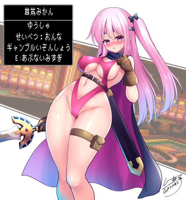 配信終了しましたー
草蔦みかんさん @lotten_mikan  がドラクエ3配信中に「私が『あぶないみずぎ』か『まほうのビキニ』着てるFA誰か描いてー」といってたのを真に受けて描いたのがこちらです、対ありでした!
#くさつたーと 