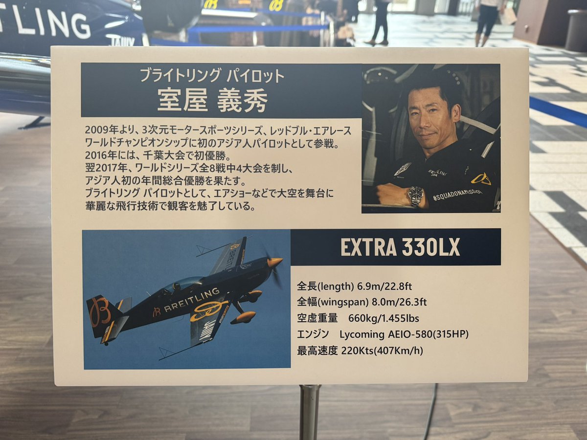 caphjor_6705's tweet photo. 都内に行ったので気になっていた所に寄ってみました。
実機近くで見ると迫力ある。
#室屋義秀
#EXTRA330LX
#BREITLING https://t.co/gIwgAmZJJs