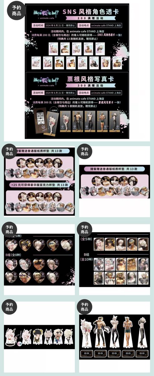 販売開始のお知らせ】 地獄のどこが悪い ？ 🍽️アニメイト中国 コラボ