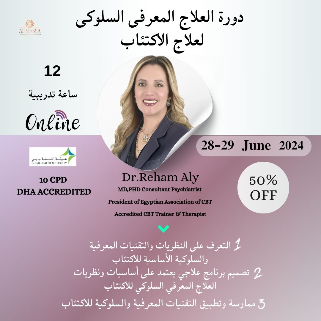 ALMASSAORGANIZE's tweet image. 🌟 للمعالجين النفسيين: انطلق في رحلة تطوير مهاراتك! 🌟

هل أنت مستعد لتعزيز خبراتك في علاج الاكتئاب؟ انضم إلى دورة العلاج المعرفي السلوكي لعلاج الاكتئاب الأكثر تميزًا!

هذه الدورة هي فرصتك لتصبح معالج معتمد في العلاج المعرفي السلوكي! 🔥