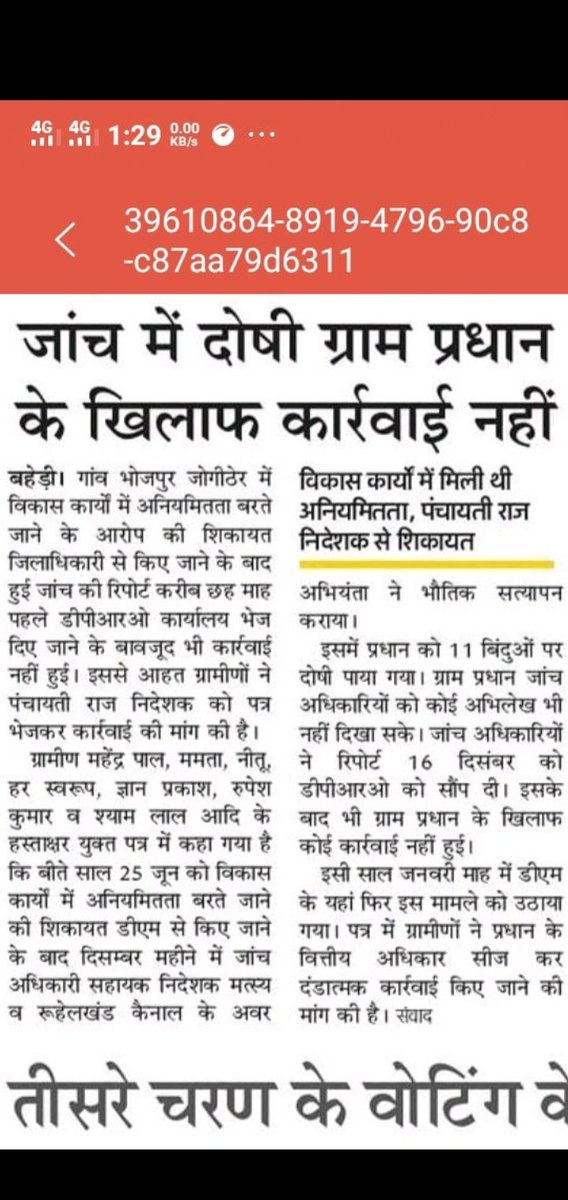 <a href="/narendramodi/">Narendra Modi</a> <a href="/AmitShah/">Amit Shah</a> <a href="/JPNadda/">Jagat Prakash Nadda</a> @myogiaditya <a href="/BJP4India/">BJP</a> <a href="/dmbareilly/">DM Bareilly</a> <a href="/CommissionerBa1/">Commissioner, Bareilly Division</a>ग्रामपंचायत भोजपुरजोगीठेर वि.बहेरी बरेली उत्तरप्रदेश ग्राम प्रधान व अन्य भ्रष्टाचार दोषियों पर नहीं की जिला पंचायत राज अधिकारी ने करवाई सरकार की भ्रष्टाचार जीरो टारलेनस नीति पर पलीता लगाते