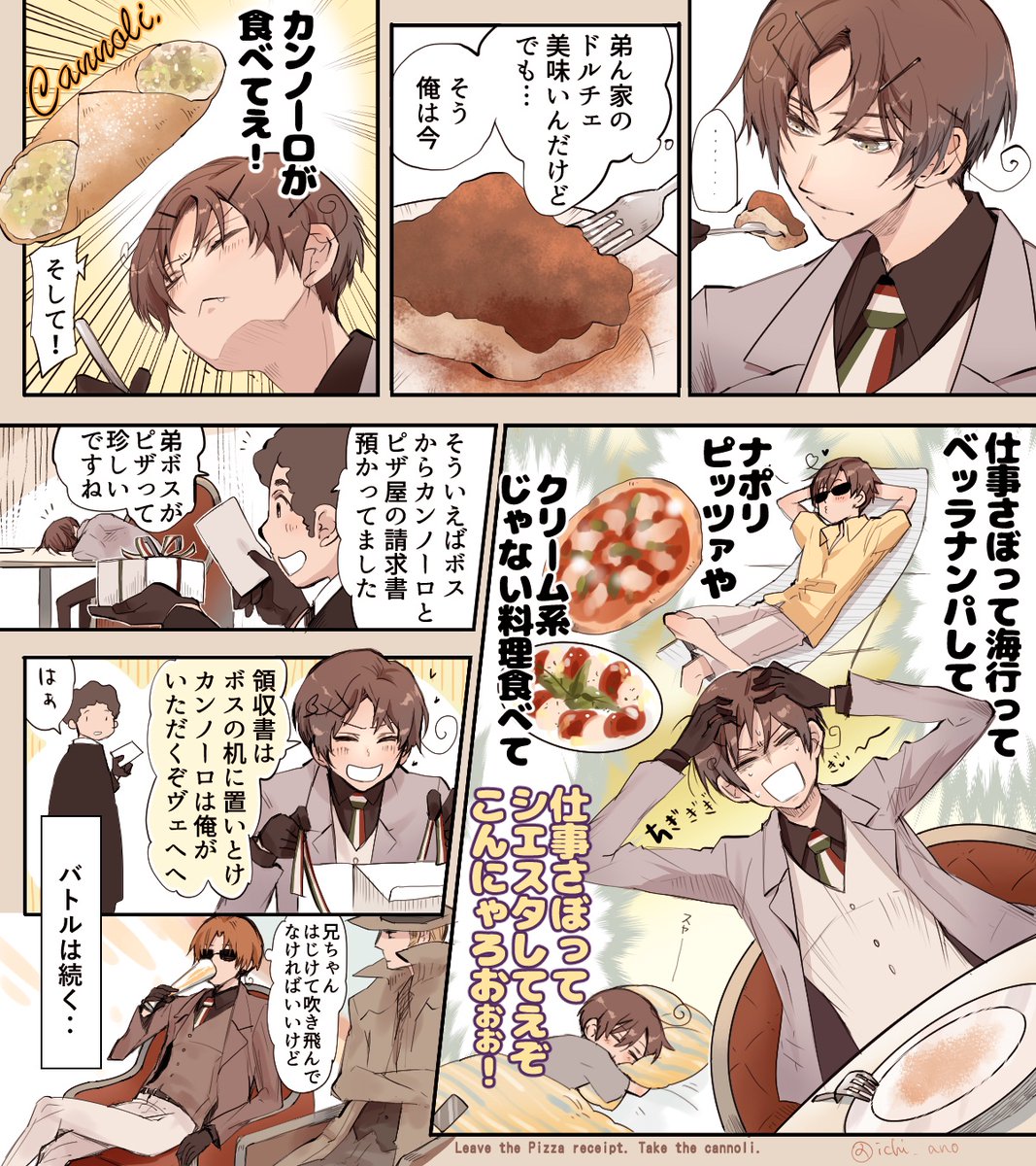 ギャングスタのくるん兄弟は、ロマーノが弟の自分への高感度に一喜一憂