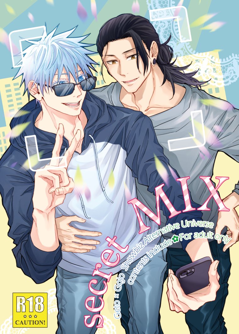 6/30 JB FES 2024 くすぐる感情
新刊「secret MIX」
一般人夏×モデル五の芸能パロ本です!
2022年発行の「secret BOX」の続きのお話ですが、この本だけでもお読みいただけます!
リンク先年齢制限。閲覧は自己責任でお願いします
虎さん【https://t.co/t5oLdJMkQ5】
ランダムサンプル(4/8枚)
↓続