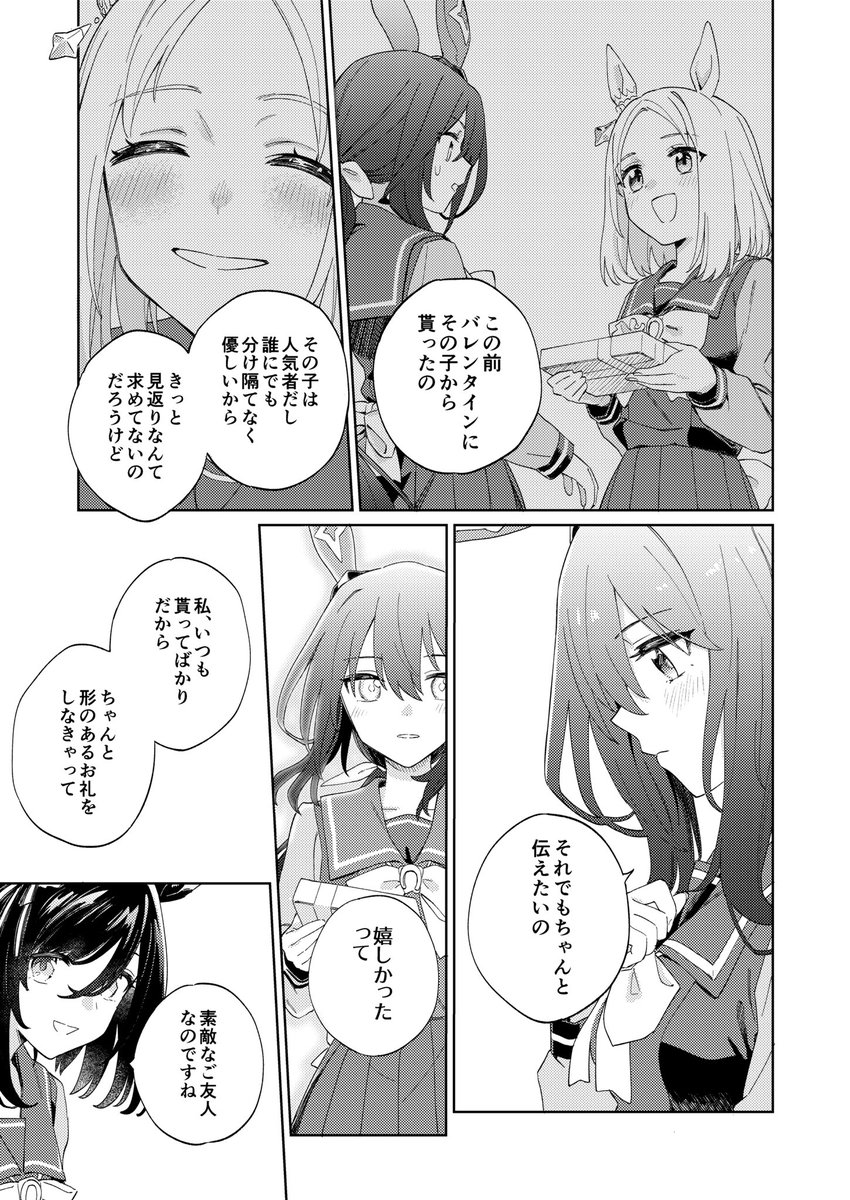 アヤベさんがフラッシュにお菓子作りを教わる話(2/4) 
