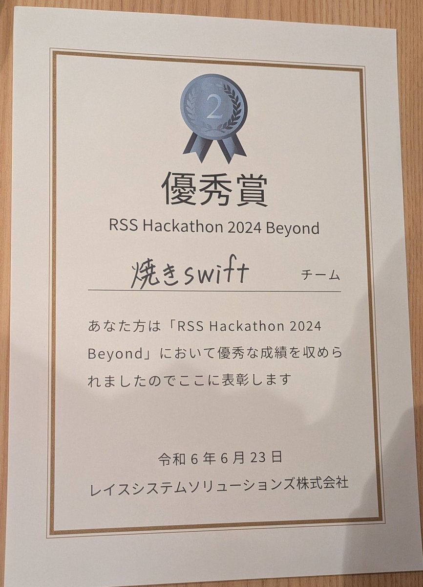 minarin0179's tweet photo. #RSSHackathon で優秀賞いただきました
初対面メンバーとのチームアップでしたが最高のメンバーでした
懇親会で社員の皆さんとも話せて大満足です
3日間ありがございました! https://t.co/d353JNvany