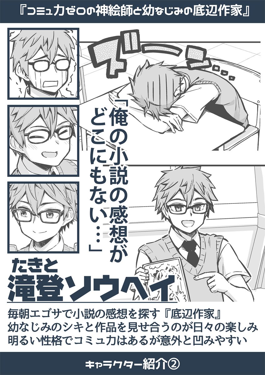 メインキャラ2人キャラクター紹介です!!👤💬
これからまだまだ2人の物語が続いていくので、どうか名前だけでも覚えてくれたら嬉しいです!!🙏🙇