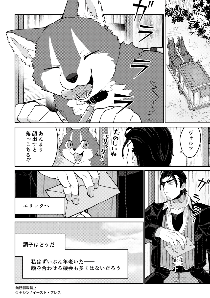 怖い親父のいる実家にわんこを連れて帰る話 1/2
#でか獣 