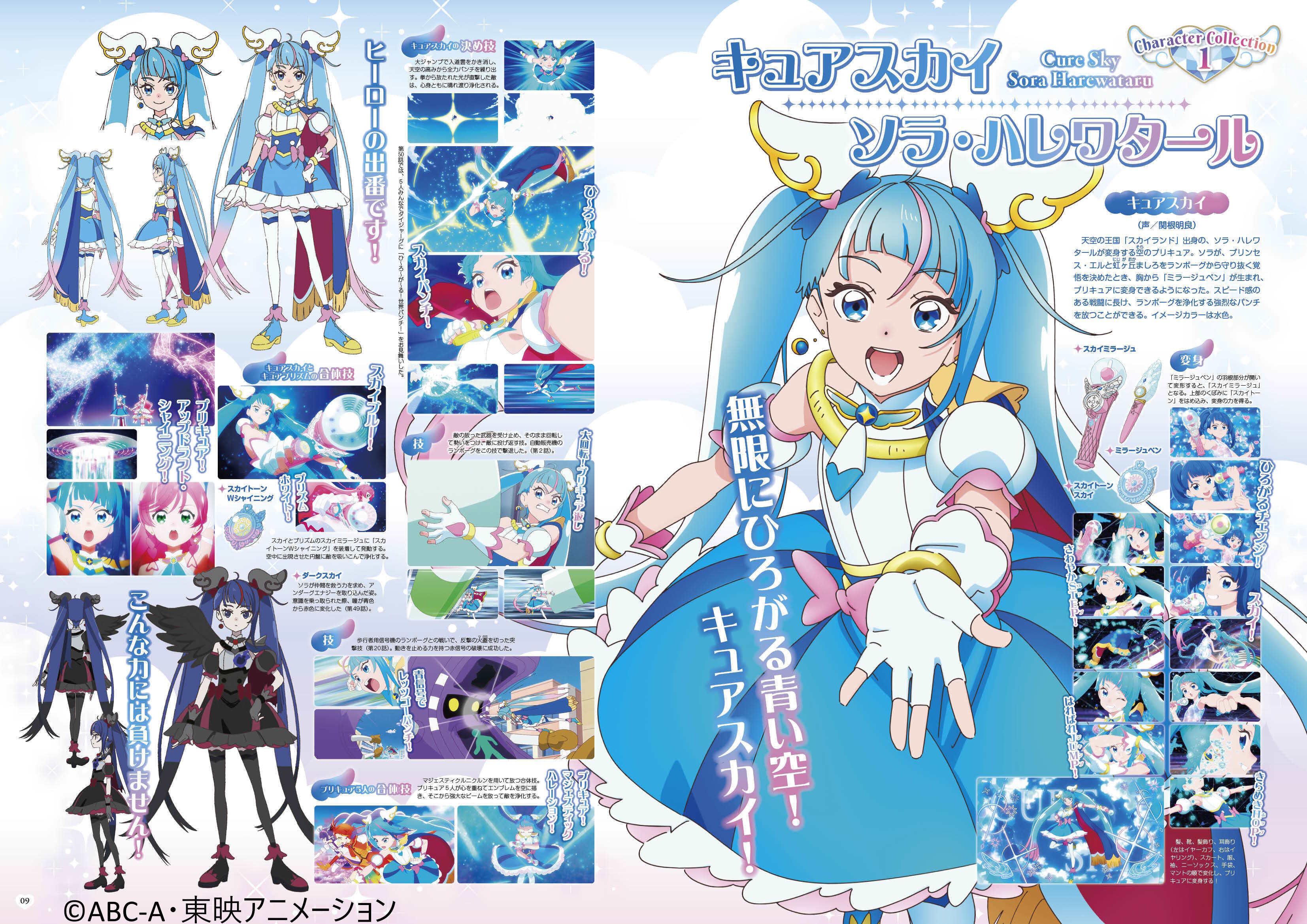 ひろがるスカイ!プリキュア設定資料集 特典【ソラ・ハレワ ひろがるスカイ!プリキュア設定資料集 特典【ソラ・ハレワ