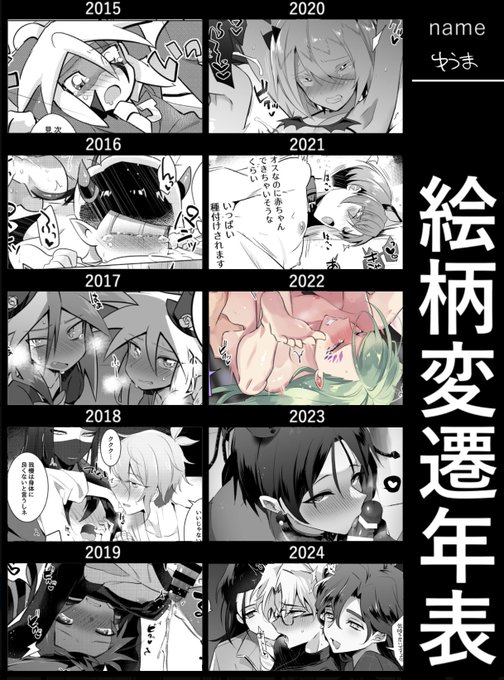 もう10年エロ同人誌描いてる… 