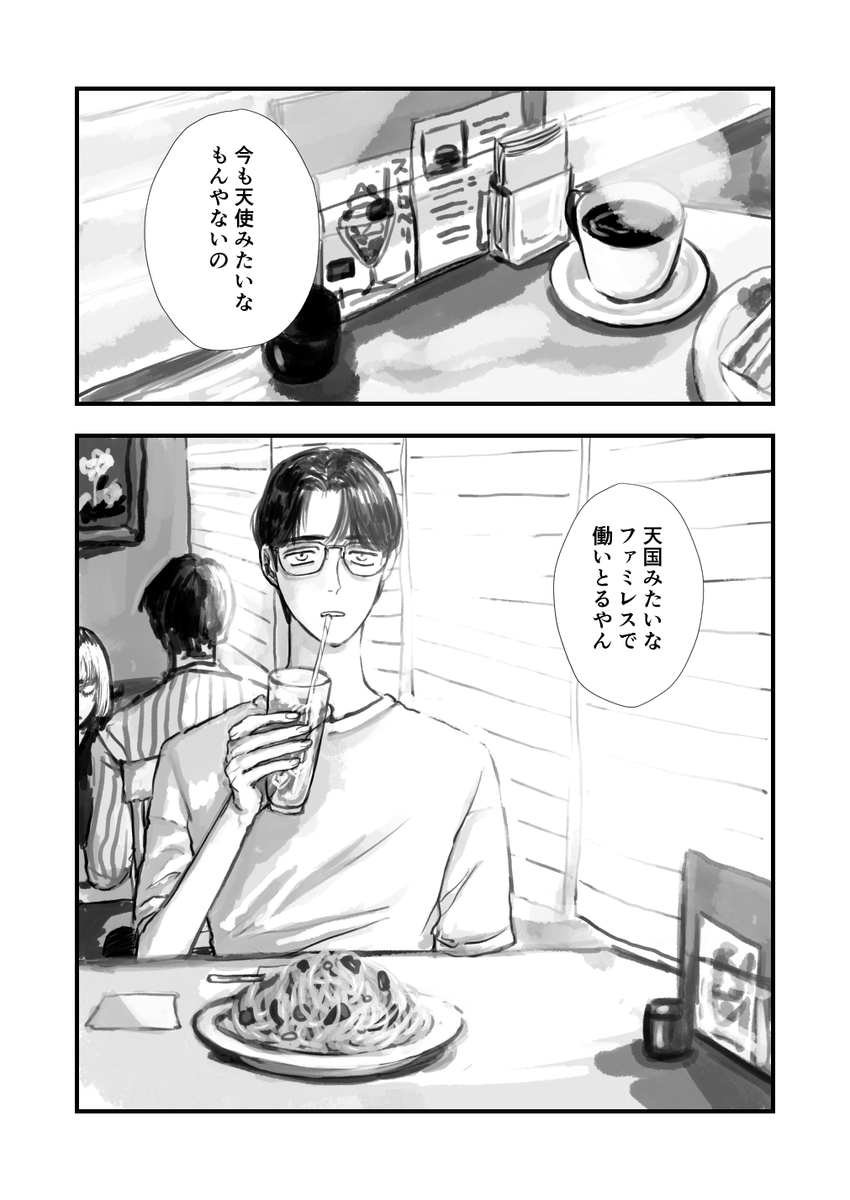 わくわくファミレス二次創作 天使の居どころ 1/2 