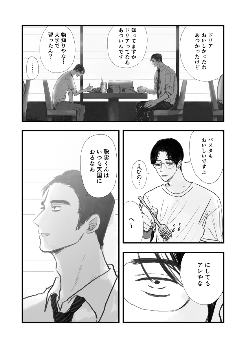 わくわくファミレス二次創作 天使の居どころ 1/2 