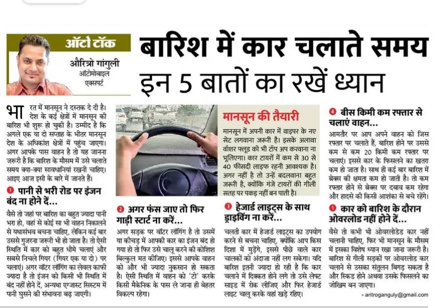 बारिश में कार चलाते समय

इन 5 बातों का रखें ध्यान <a href="/everyone/">Everyone</a> <a href="/health/">Health</a> <a href="/CARandDRIVER/">Car and Driver</a> <a href="/Maruti_Corp/">Maruti Suzuki</a> <a href="/HondaCarIndia/">Honda Car India</a>