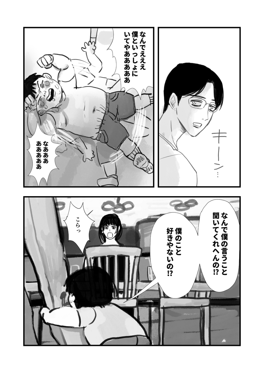 わくわくファミレス二次創作 天使の居どころ 2/2 