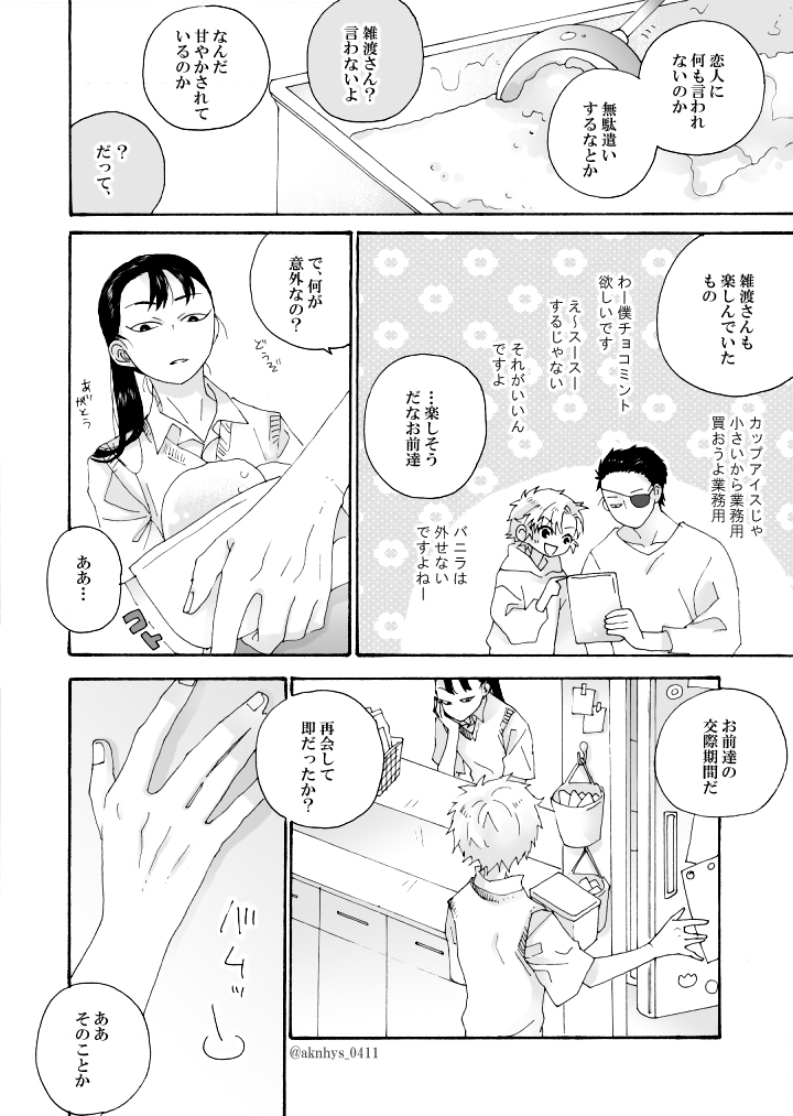 現パロ:週末通い婚設定
※雑伊前提の仙→伊です。 