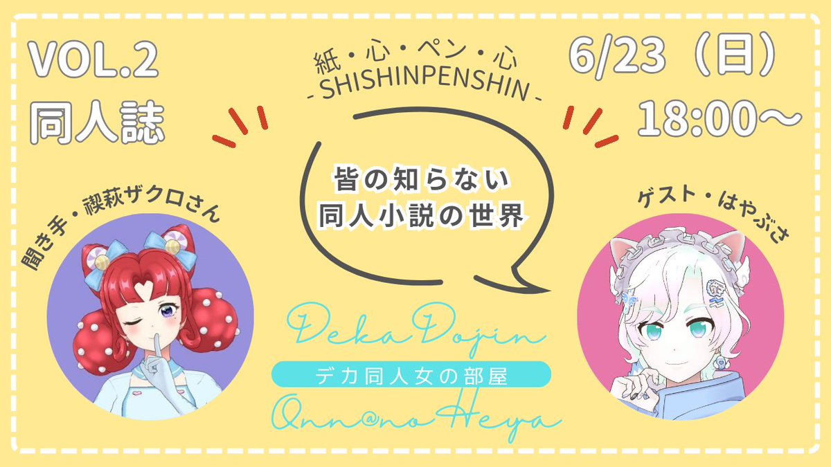 8823_osake's tweet photo. 『紙・心・ペン・心-SHISHNPENSHIN-』
ザクロさんとお互いの同人オタク活動をお話するという、貴重なコラボをありがとうございました！
禊萩ザクロさん（@misohagi396）はモザイクアートを！
私は真夏の花束を！
全力で走ります！！
是非とも応援よろしくお願いします！！ https://t.co/i1DVln84mz