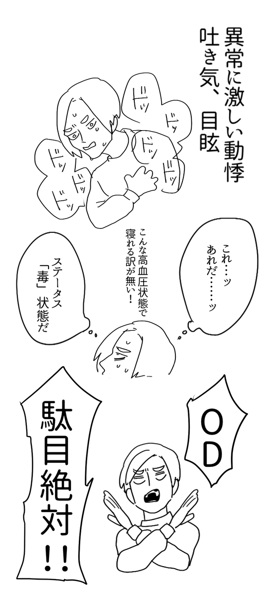 OD(オーバードーズ)絶対するな 