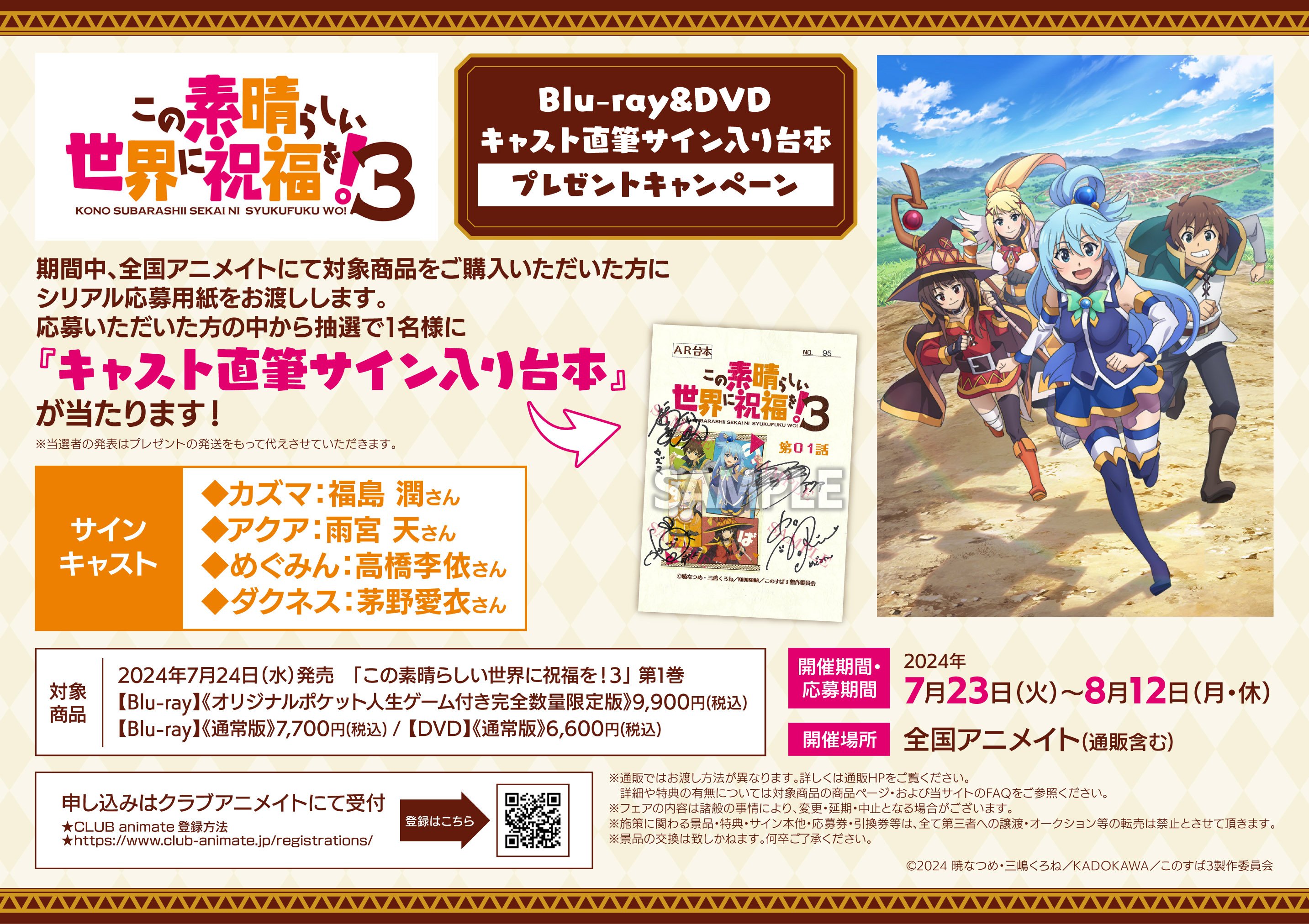 この素晴らしい世界に祝福を！ オリジナルアニメブルーレイ 暁
