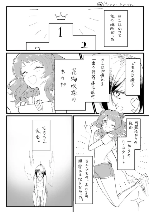 花海姉妹とライバル 