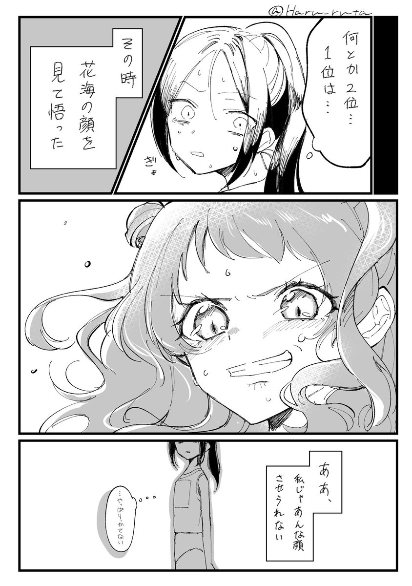 花海姉妹とライバル 