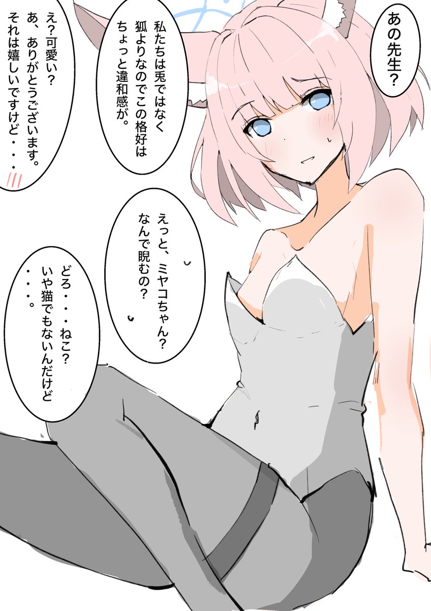 狐と兎と猫。ニコかわいい。実装はよ。

#ブルーアーカイブ #ニコ 