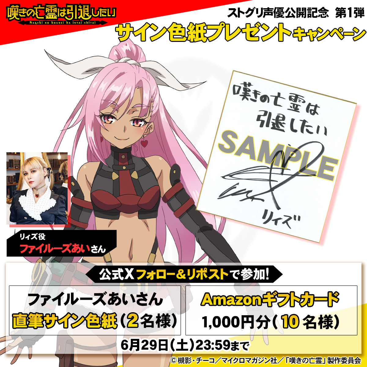 ◤￣￣￣￣￣￣￣￣￣￣￣￣￣￣ 5週連続！ 声優サイン色紙プレゼント