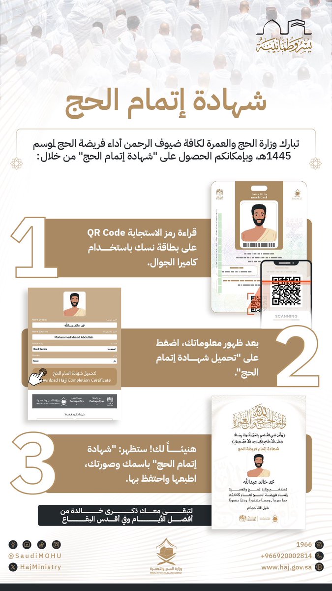 tfrabiah's tweet photo. لتخليد ذكرى تواجدك في #حج_1445هـ 🕋

بإمكانك إصدار شهادة باسمك، والاحتفاظ بنسخة رقميّة منها، عن طريق مسح رمز الاستجابة السريع (QRcode)، الموجود في #بطاقة_نسك الخاصة بك.

In honour of your journey during #Hajj_1445H 🕋

#يسر_وطمأنينة https://t.co/oye4Mvg4ei