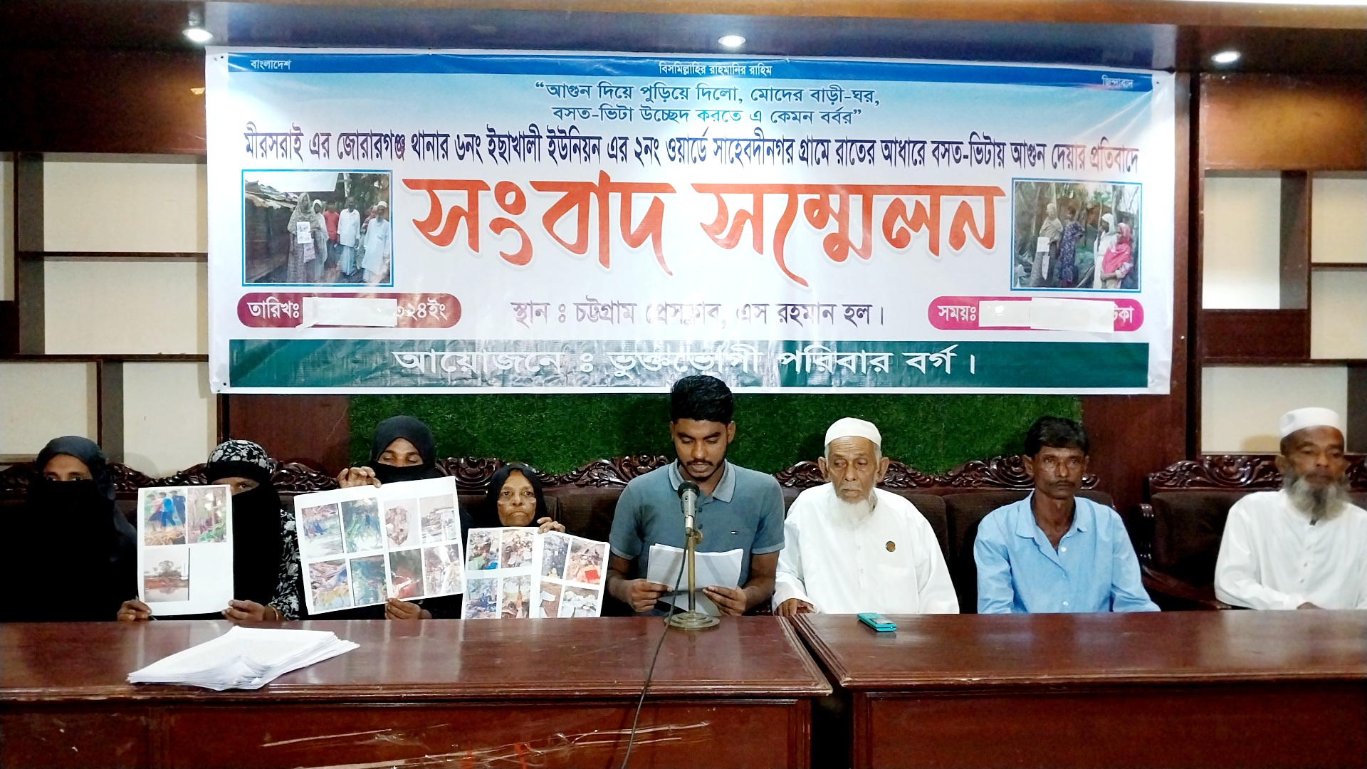 রাতের আধারে বসত ঘরে আগুন দিয়ে হত্যার চেষ্টা, আসামিদের গ্রেফতারের দাবিতে সংবাদ সম্মেলন