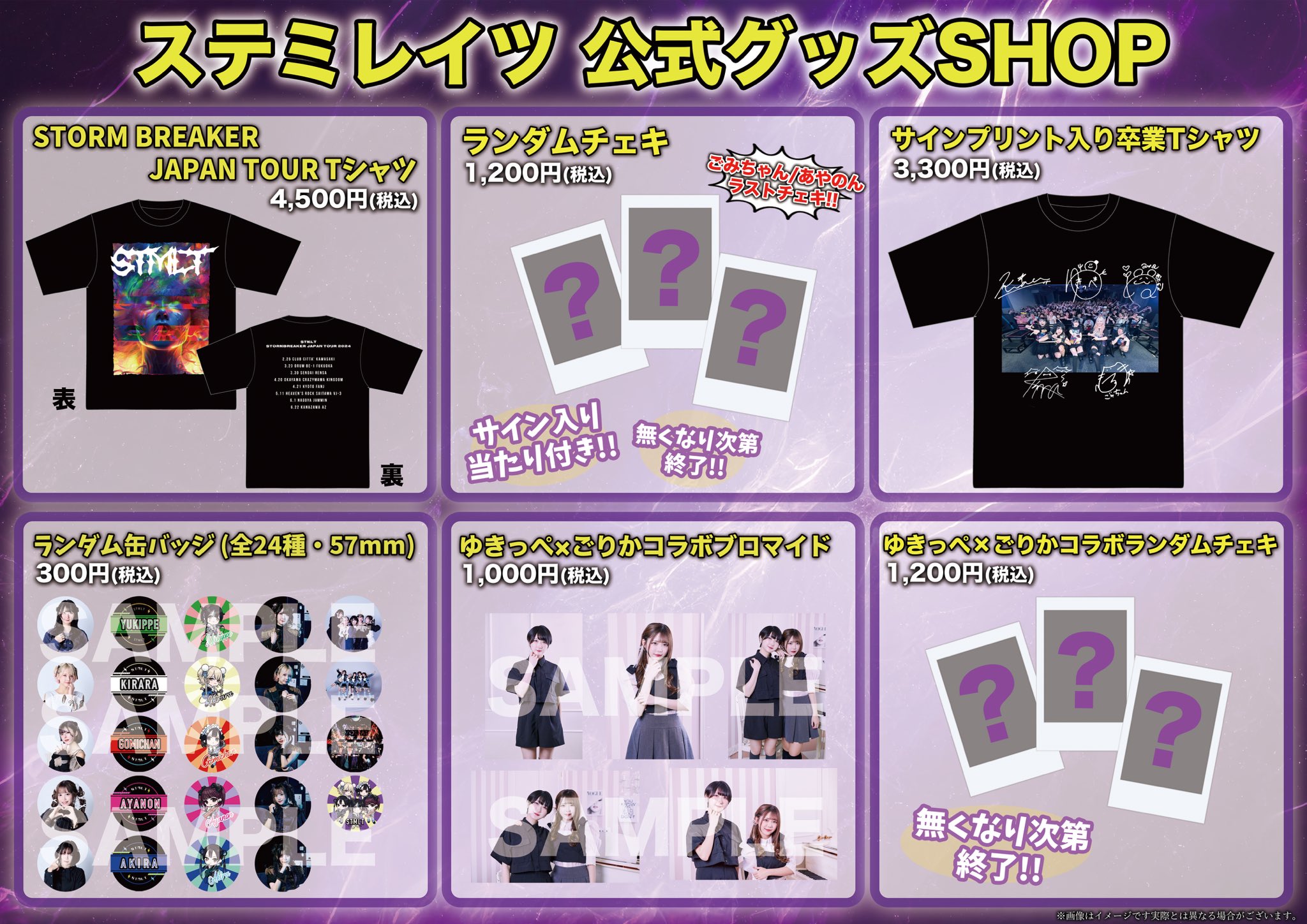 ステミレイツ【缶バッジ】【チェキ】【ブロマイド】 ステミレイツ【缶バッジ】【チェキ】【ブロマイド】