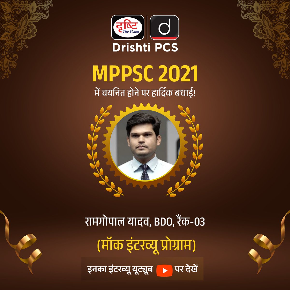 DrishtiPCS's tweet image. MPPSC 2021

Ramgopal Yadav ने 2021 की MPPSC परीक्षा में Block Development Officer (Rank-03) के पद पर सफलता पाई है। हम इस उपलब्धि पर Ramgopal Yadav को हार्दिक बधाई देते हैं। 
.
मॉक इंटरव्यू : drishti.xyz/MPPSC-MockInte…
.
#MPPSC2021 #RamgopalYadav #DrishtiPCS