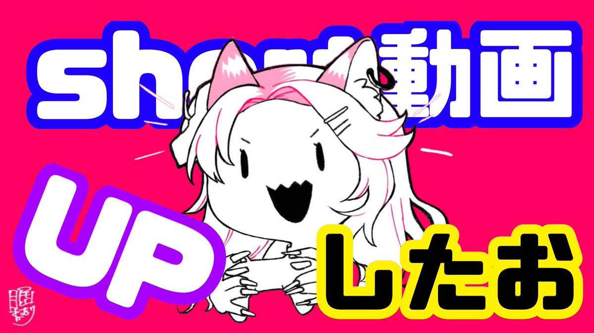 GAL_Ugi's tweet photo. 【話題の曲】#しかのこのこのここしたんたん #vtuber #新人vtuber #ギャル #shorts #short #切り抜き #capcu... https://t.co/x2l9Doh7iZ @YouTubeより
テンプレお借りしました🩷💜🌺🌈 https://t.co/vzv6y7uWTz