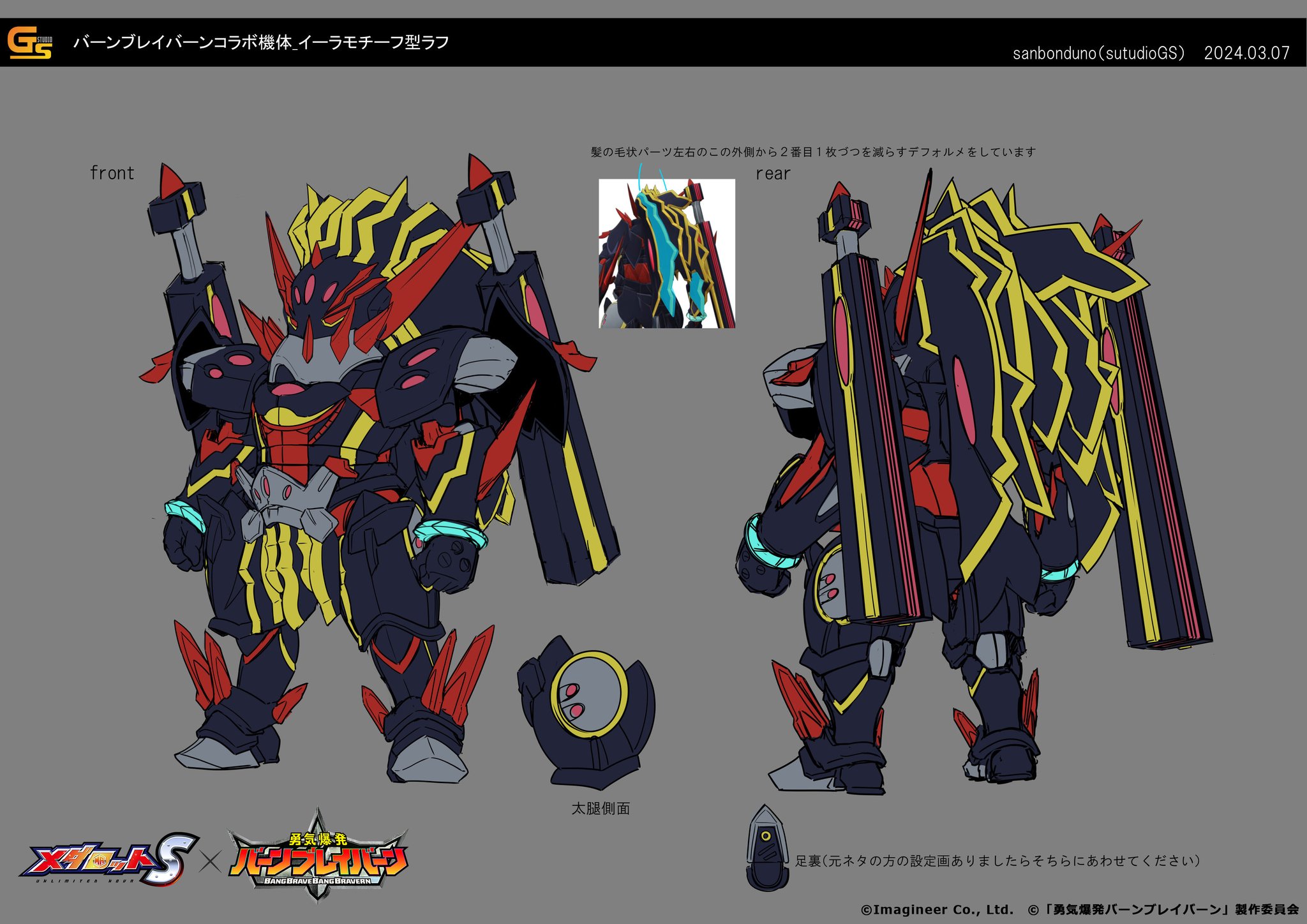 メダロットS　 勇気爆発バーンブレイバーンコラボ 当選品クリアファイル メダロットS』×人気ロボットアニメ『勇気爆発バーンブレイバーン