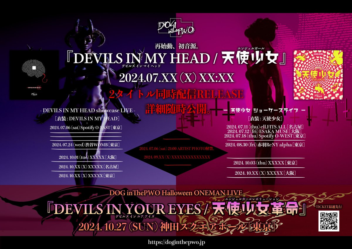 再始動、初音源。 「DEVILS IN MY HEAD / 天使少女」 07.XX(X) XX:XX 2