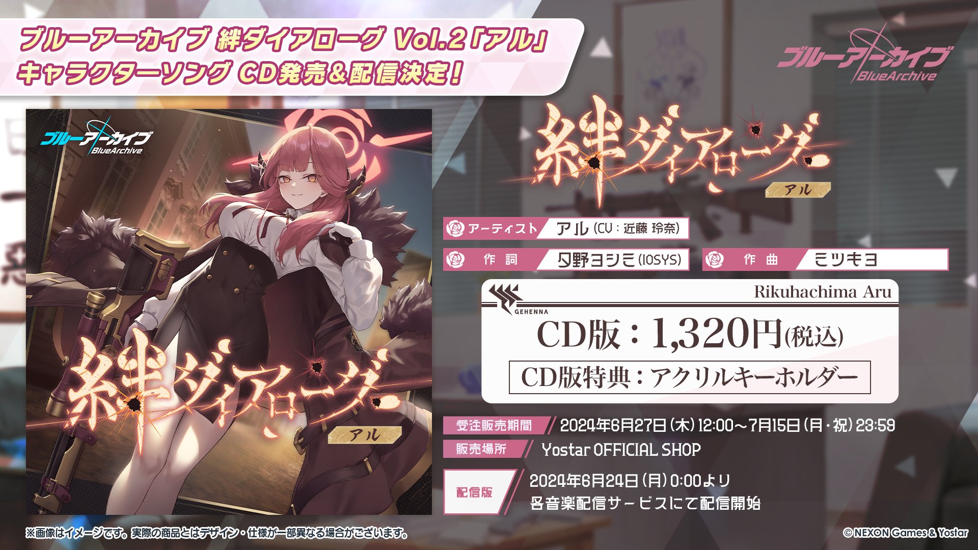 ブルーアーカイブ 絆ダイアローグ 1～6+初回特典セット（Yostar 