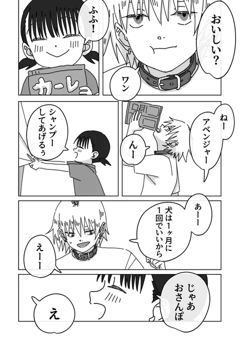 妹のペットになる話4/4 