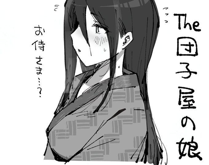 モノクロ練習 謎シチュらくがき(着物の合わせ修正Ver) 