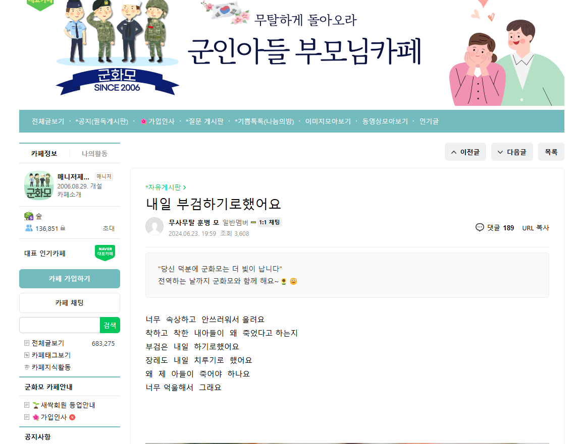 "오전 6시에 전화로 아들이 죽었다고 연락받았어요" 
 
- 51사단 우리아들이.. 죽었다네요