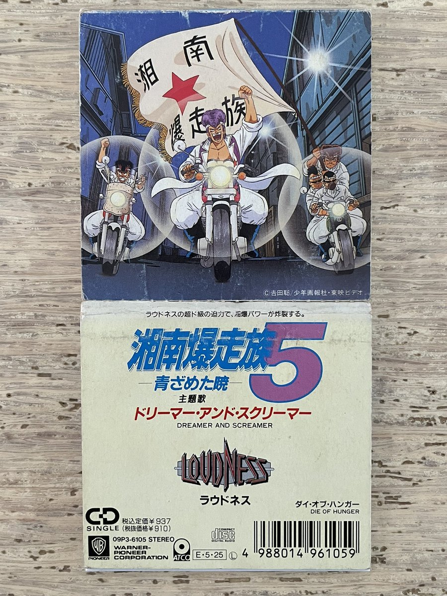 ドリーマー・アンド・スクリーマー」ラウドネス 