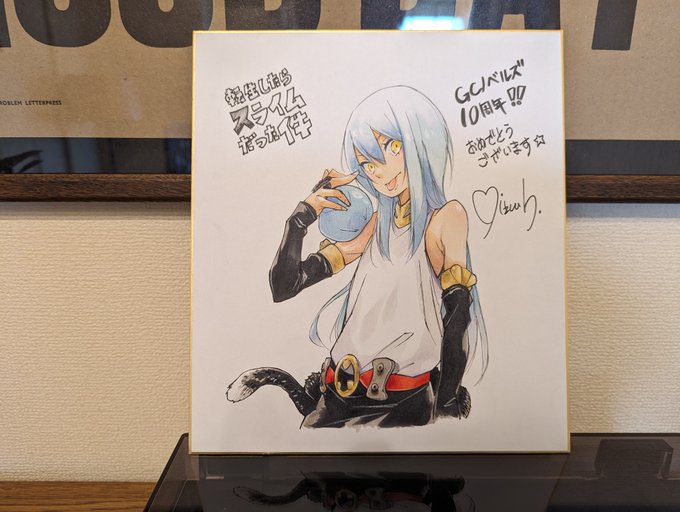 【豪華直筆】転スラサイン色紙 シリウス編集部 on X: 