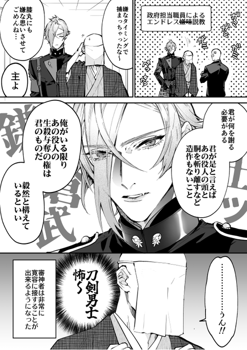 つよつよ刀剣男士