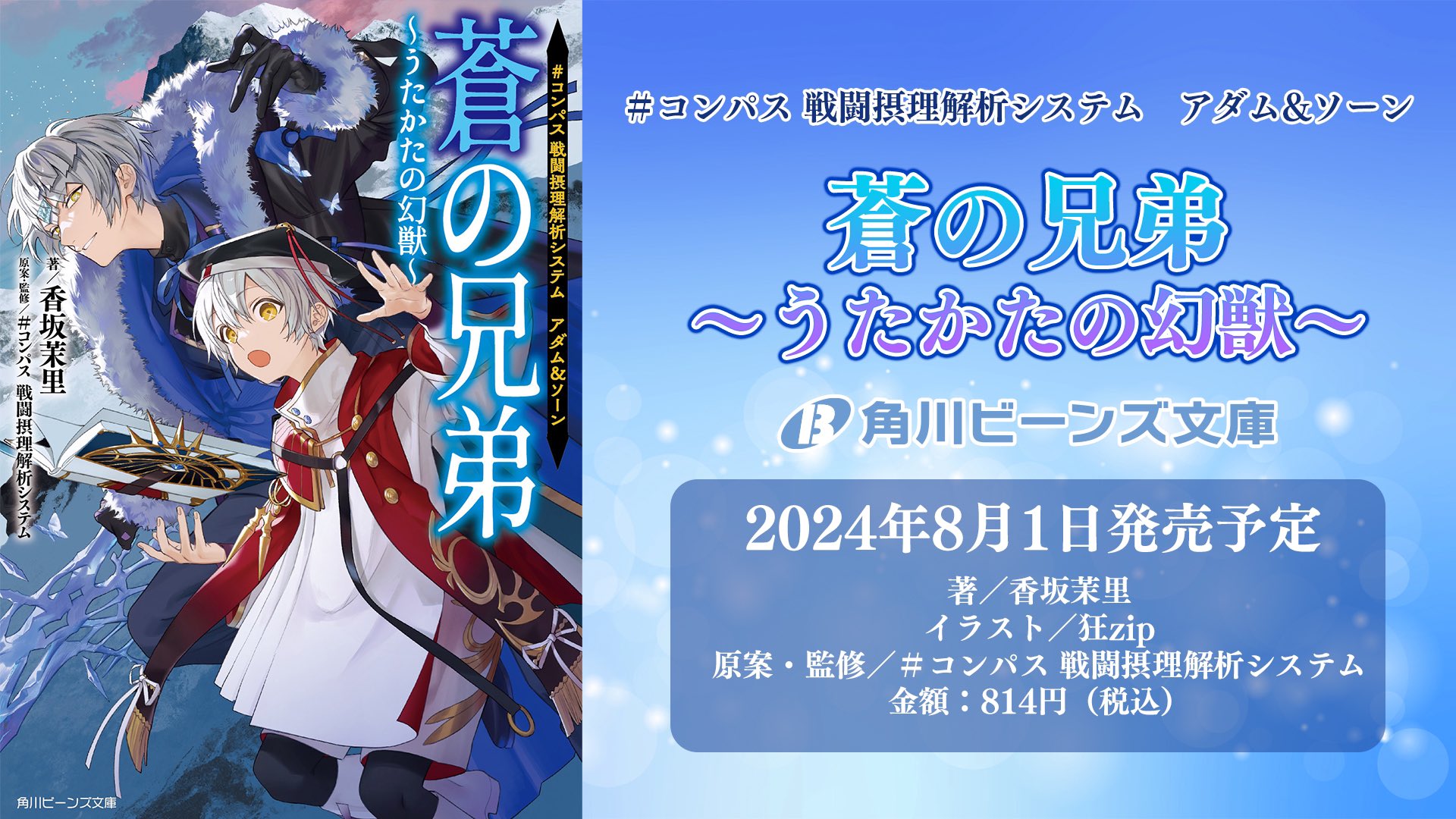 コンパス2.0」TVアニメ公式 | 7/25 Blu-ray発売！ on X: 