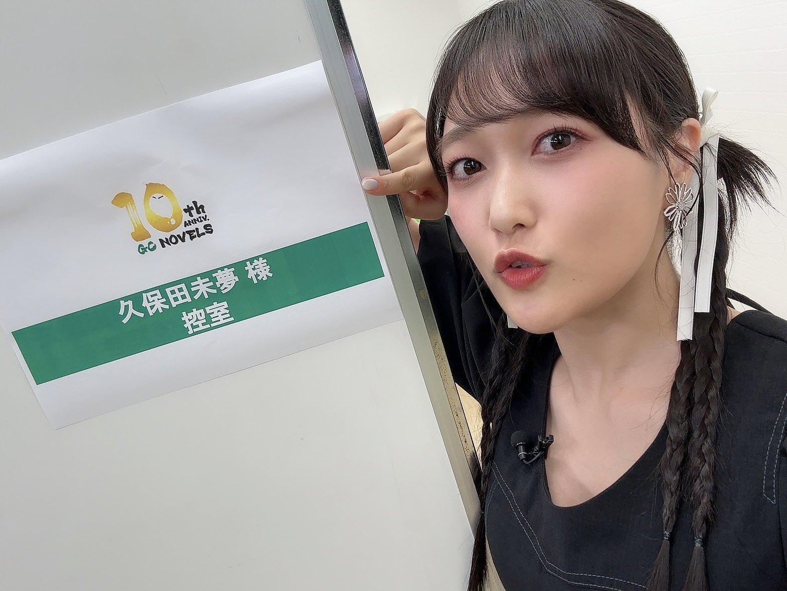 久保田未夢Kubota Miyu