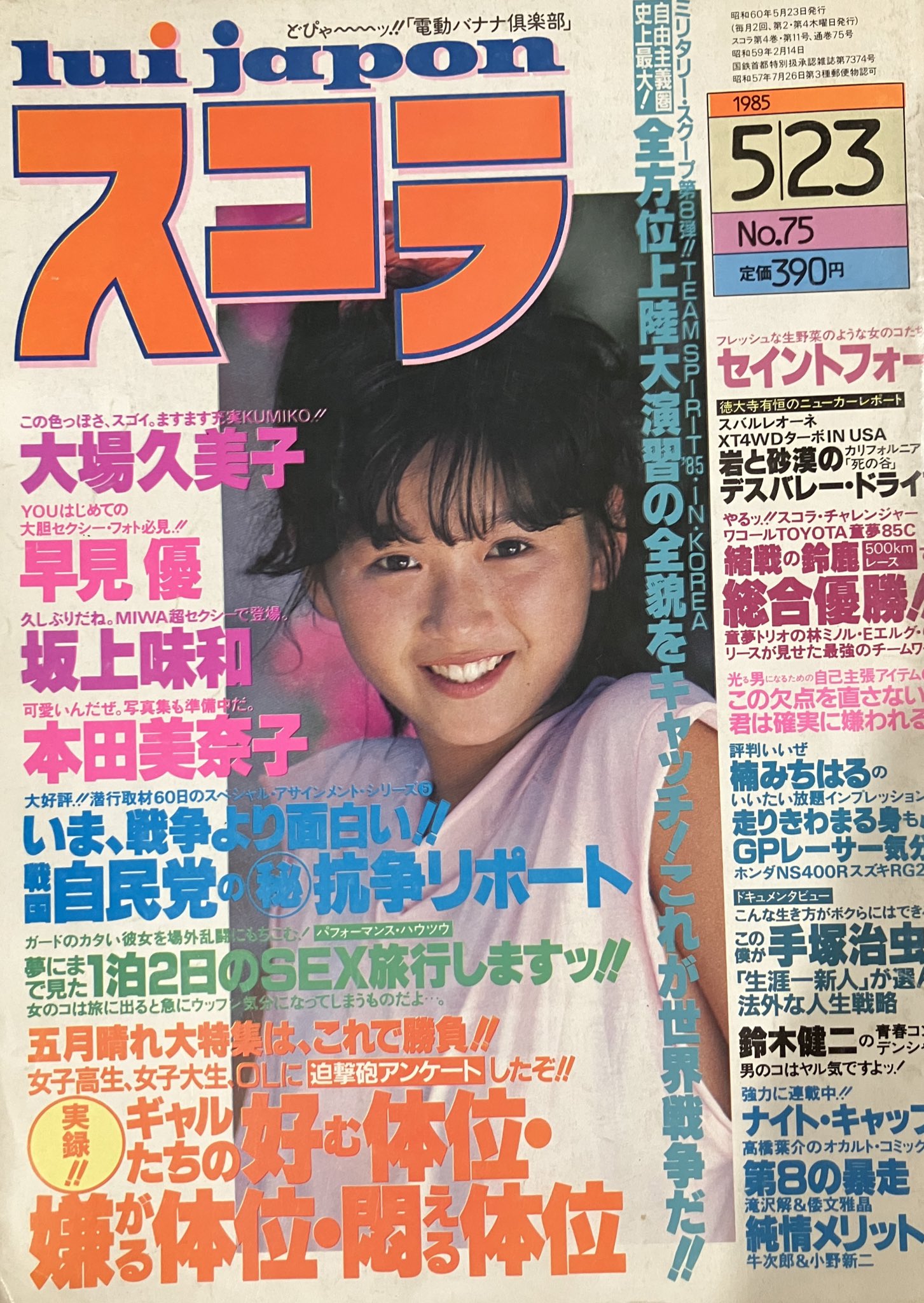 Amazon.co.jp: スコラ 1988年 昭和63年12月8日発行 No.160 後藤