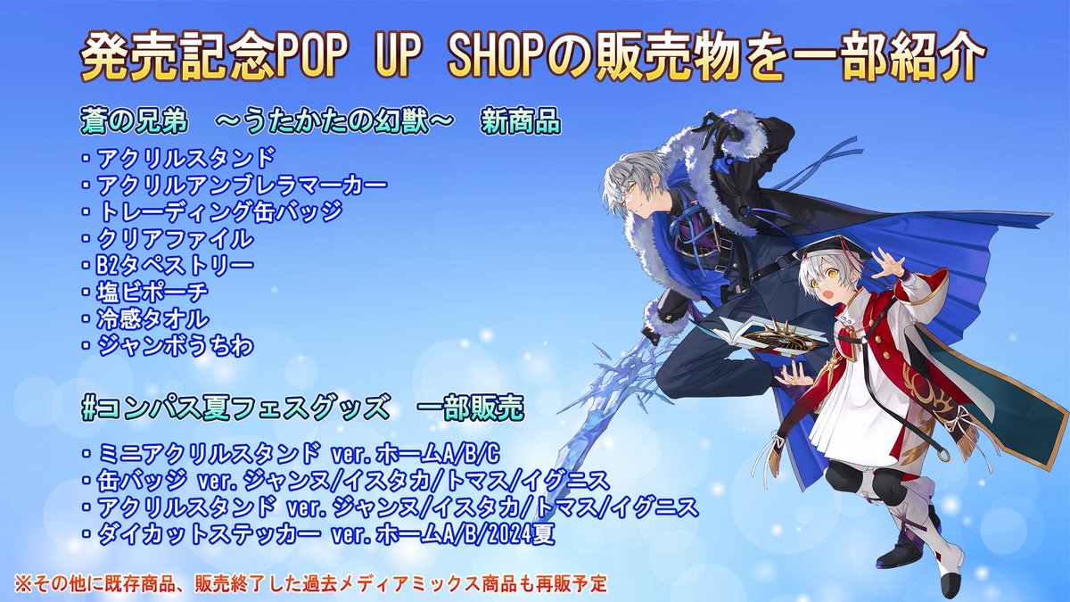 #コンパス リリカ アクリルスタンド・缶バッジ・タペストリー・ステッカーセット コンパス リリカ アクリルスタンド・缶バッジ・タペストリー