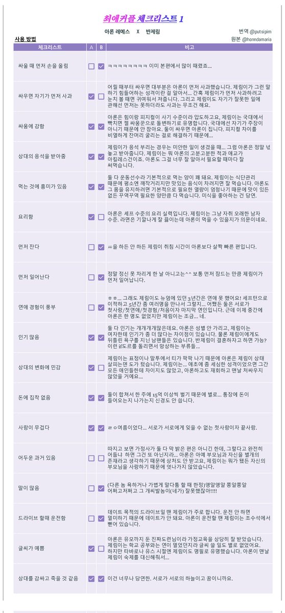 일전에 말씀드린 외전은 일주일 안에 꼭!! 끝까지 써서 올리겠습니다. 요즘 날씨도 너무 덥고 바빠서 씬을 쓸 기력이 안 되네요ㅜㅜ 죄송합니다. 대신이라고 하긴 뭣하지만 <세컨드 하프> 체크리스트를...